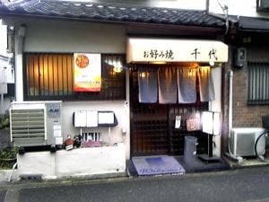 千代
