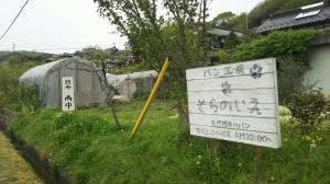 そらのいえ