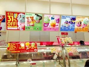 サーティワンアイスクリーム ニトリモール相模原店