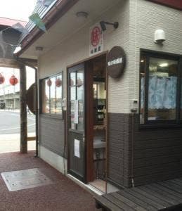 味の味橋屋