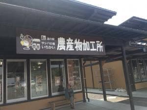 手作りの店 五野花
