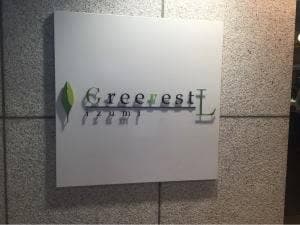 グリーレスト エル