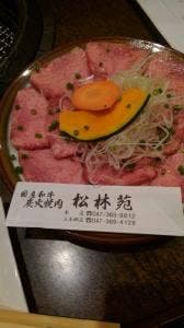 炭火焼肉 松林苑 本店
