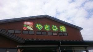 湖東のやさい畑