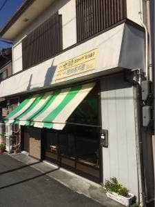 祖田風月堂