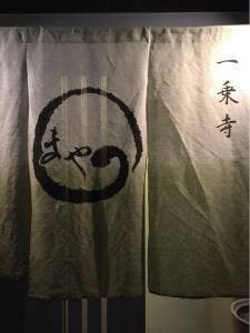 まや