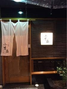 すし割烹 小笠原