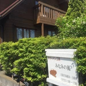 パン工房 みなみの風