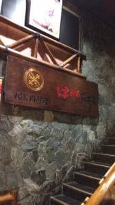 魚太郎 三国ヶ丘店