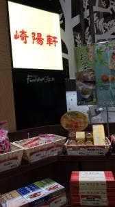 崎陽軒 武蔵小杉東急フードショースライス店