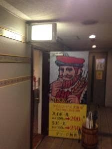 ニッカハイボールバー トマール