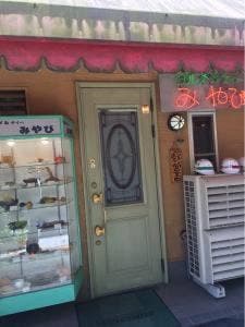 グルメ&ティー みやび