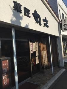 菓匠 丸文