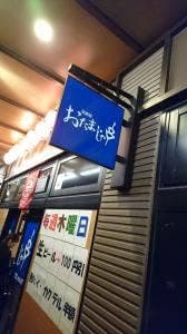 おたまじゃ串