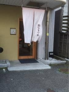 鮨こうづま