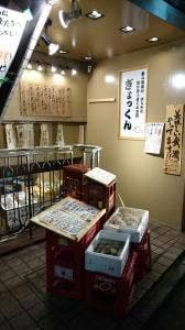 ぎょっくん