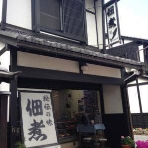 かねやす佃煮店