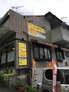 ごっちゃん