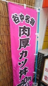 トーホー 谷中店