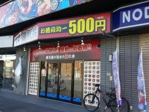 一本釣 丼丸 鮎川店