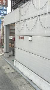 まるせん堂