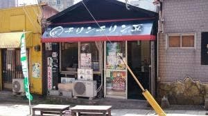 ちりんちりん工房 本多商店