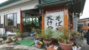 そば処 大けやき