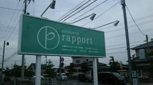 パティスリー・ラポール 新居浜店