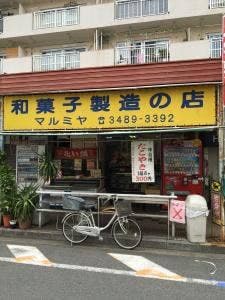 マルミヤ