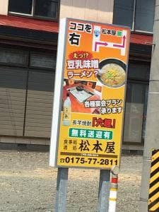 松本屋