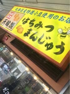 天輪焼