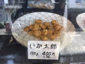 足平蒲鉾