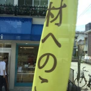 素材派工房 まるきパン