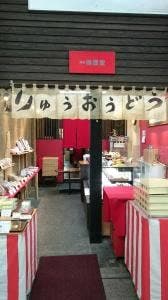 柳櫻堂 本店