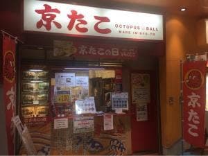 笑たこ 楽市街道名古屋店
