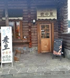 パン工房 麦の里