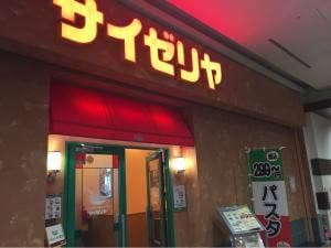 サイゼリヤ サンストリート浜北店