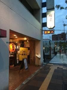 裕栄 居酒屋