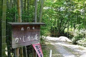 かじか庵