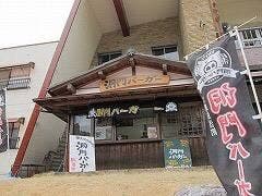 洞門バーガー 本店