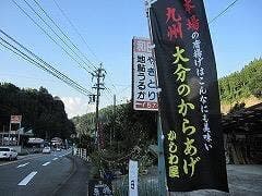 和田かしわ店