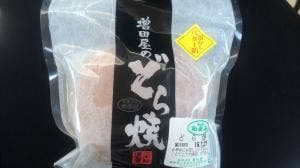 増田屋