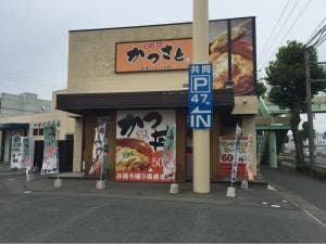 かつさと 住吉バイパス店
