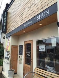 フルーツダイニング シュン