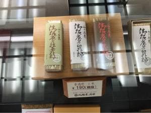 御堀堂 湯田支店