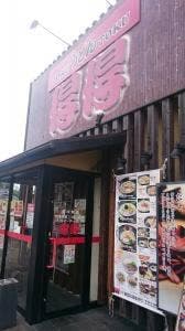 得得 京都八幡店