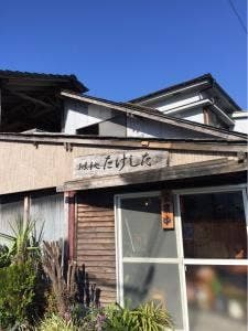 お食事処 たけした
