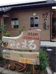 カフェ やさまる