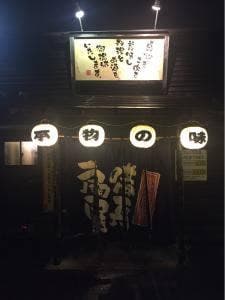 扇屋 守山小幡店
