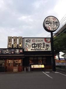 仙台中野食堂